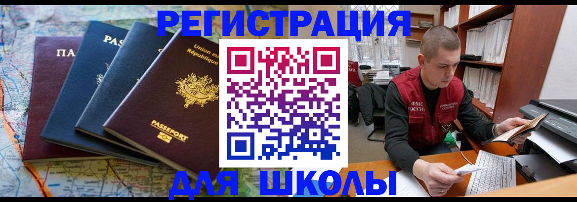 прописка для школы в Перми